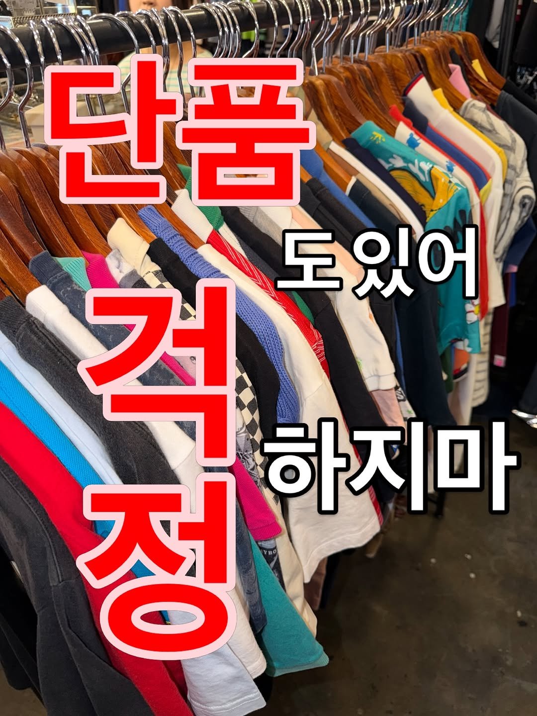 swingingseoul_daegu_ 게시물 이미지: 저번주와 똑같이
단품+코디 맞습니다요 

믹스까리로 같이합니다잉 
오늘 저녁 8시...