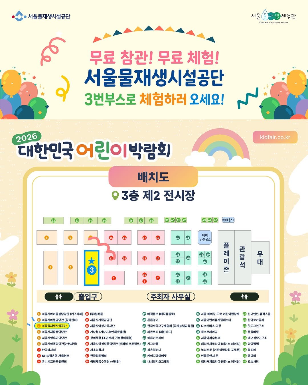 swrmuseum 게시물 이미지: [2026 대한민국 어린이박람회 안내]

2026 대한민국...