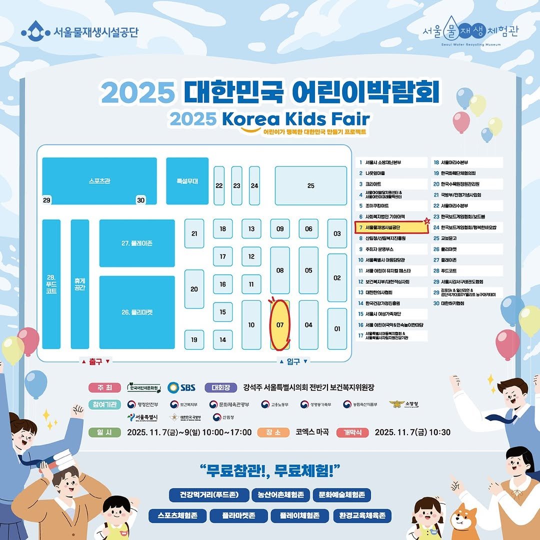 Photo by 서울물재생체험관 on November 05, 2025. May be an image of text.