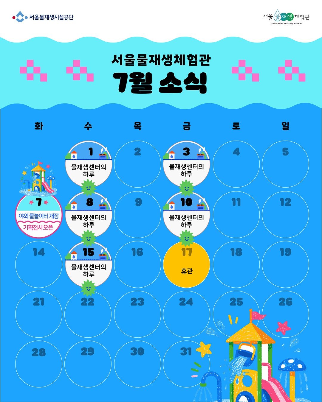 swrmuseum 게시물 이미지: [서울물재생체험관 7월 소식]

7월의 푸른 청량함과 무더위...