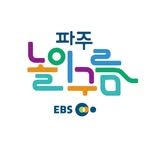 ebs_pajunoligoorm 프로필 사진