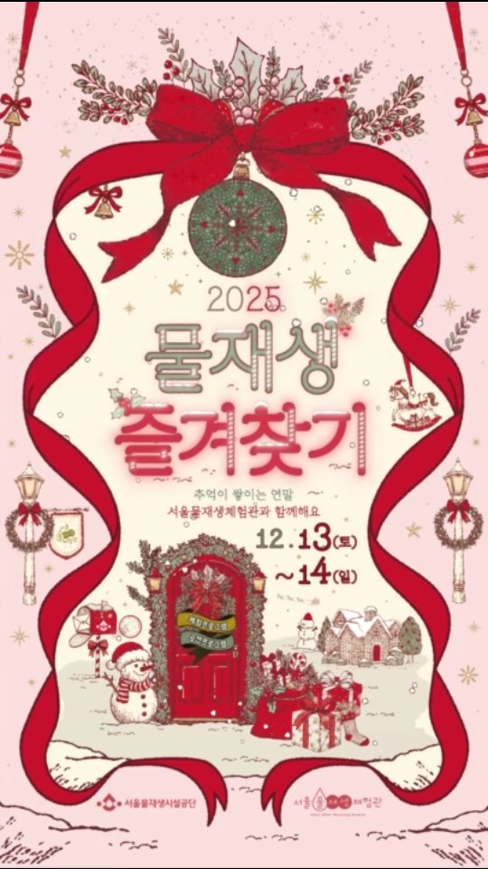 swrmuseum 게시물 이미지: 2025 물재생 즐겨찾기