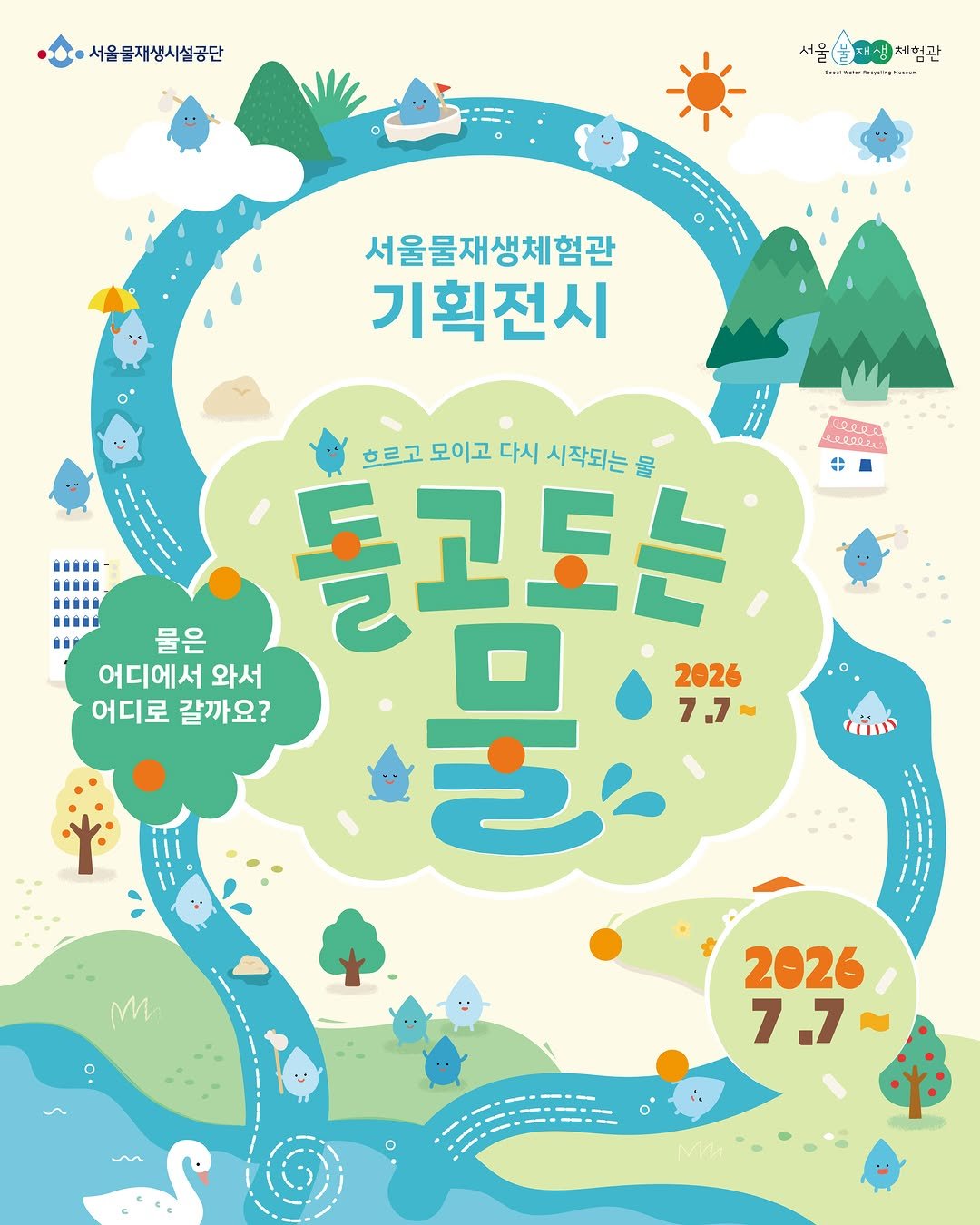 swrmuseum 게시물 이미지: 💧 기획전시 《돌고 도는 물》 OPEN!

☔ 비가 되어 내리고,
🌊 강과 바다를...