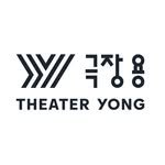 theater_yong 프로필 사진