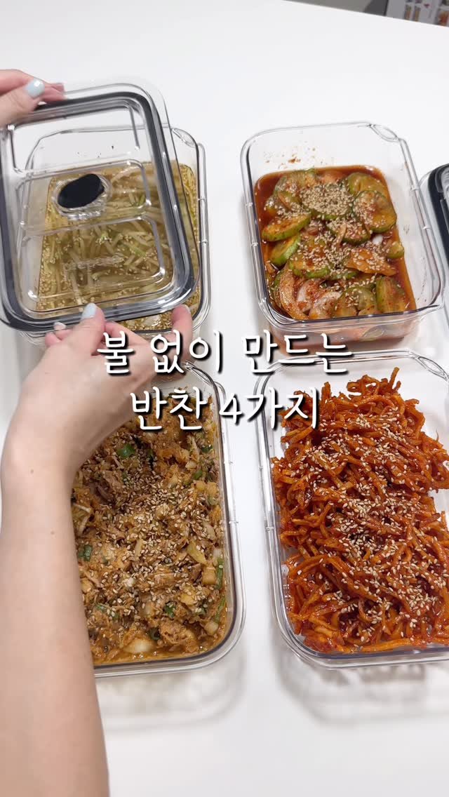 syeongi_home 게시물 이미지: 불 없이 뚝딱!

불 없이도 만드는 초간단 반찬 4가지 🍚✨

1️⃣ 진미채무침...