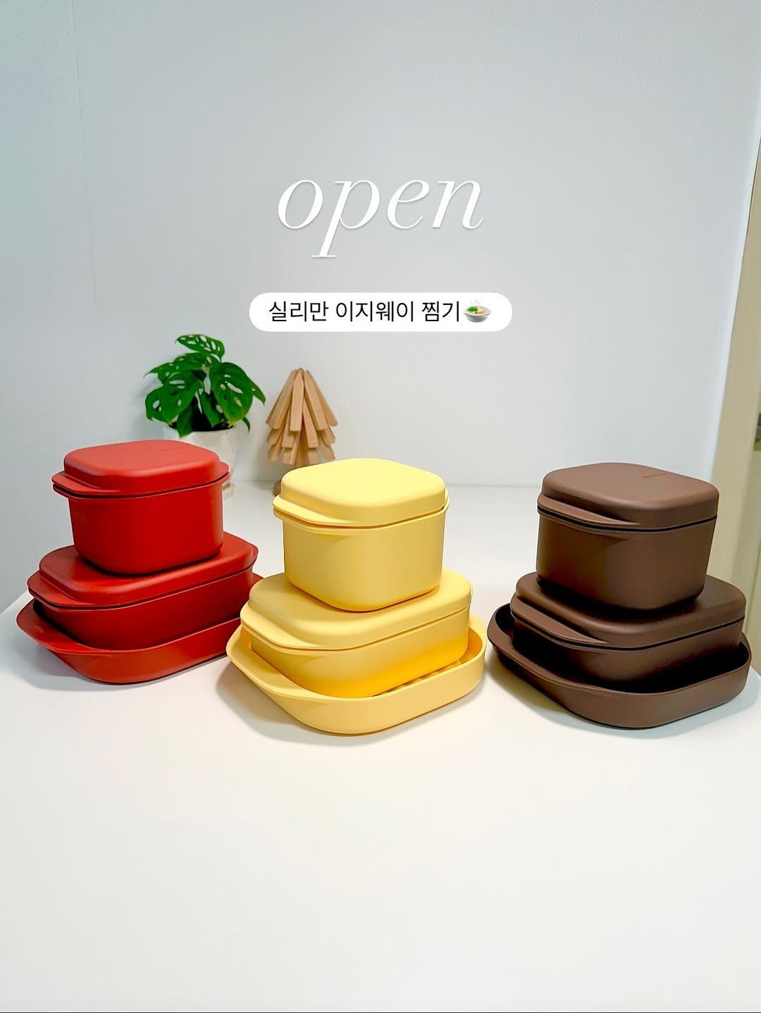 Photo by 셩이홈 | 양수영 on October 26, 2025. May be an image of dustpan, measuring cups, canister, container and text that says 'open 실리만 이지웨이 찜기'.