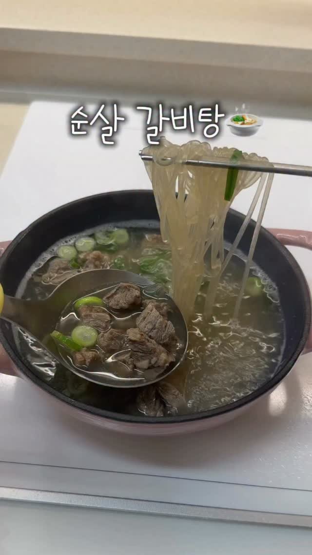 syeongi_home 게시물 이미지: 순살 갈비탕🍲

엄청 쉬우니 따라오세요!💛

갈비탕은 오래 걸리고 어렵다고...