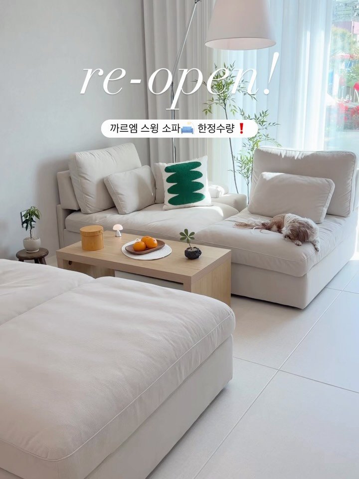 syeongi_home 게시물 이미지: 긴급공지❗️ 까르엠 스윙소파🛋️ re-open! 

4인 소파 한정수량...