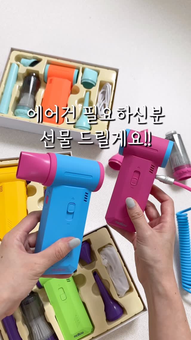 syeongi_home 게시물 이미지: #공구오픈 초강력 에어건 open🔥

🎉알림댓글 event🎁
알림 댓글 남겨주시면...