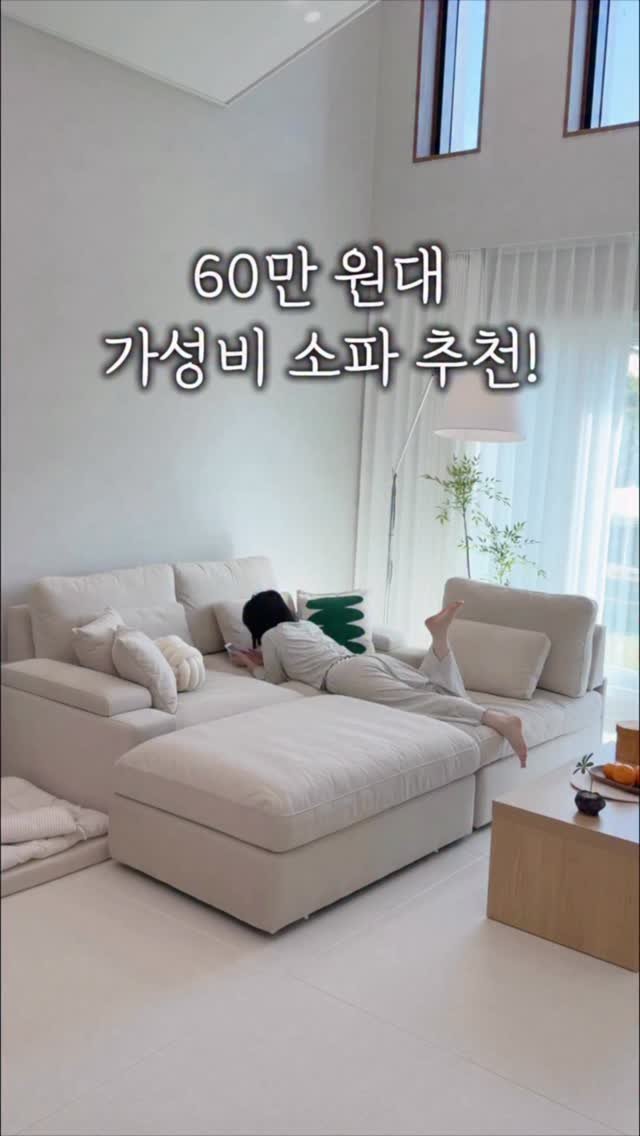 syeongi_home 게시물 이미지: 댓글에 ‘소파’ 🔥

“이게 60만원대라고?”
이 소파 보고 다들 한 번씩 다시...