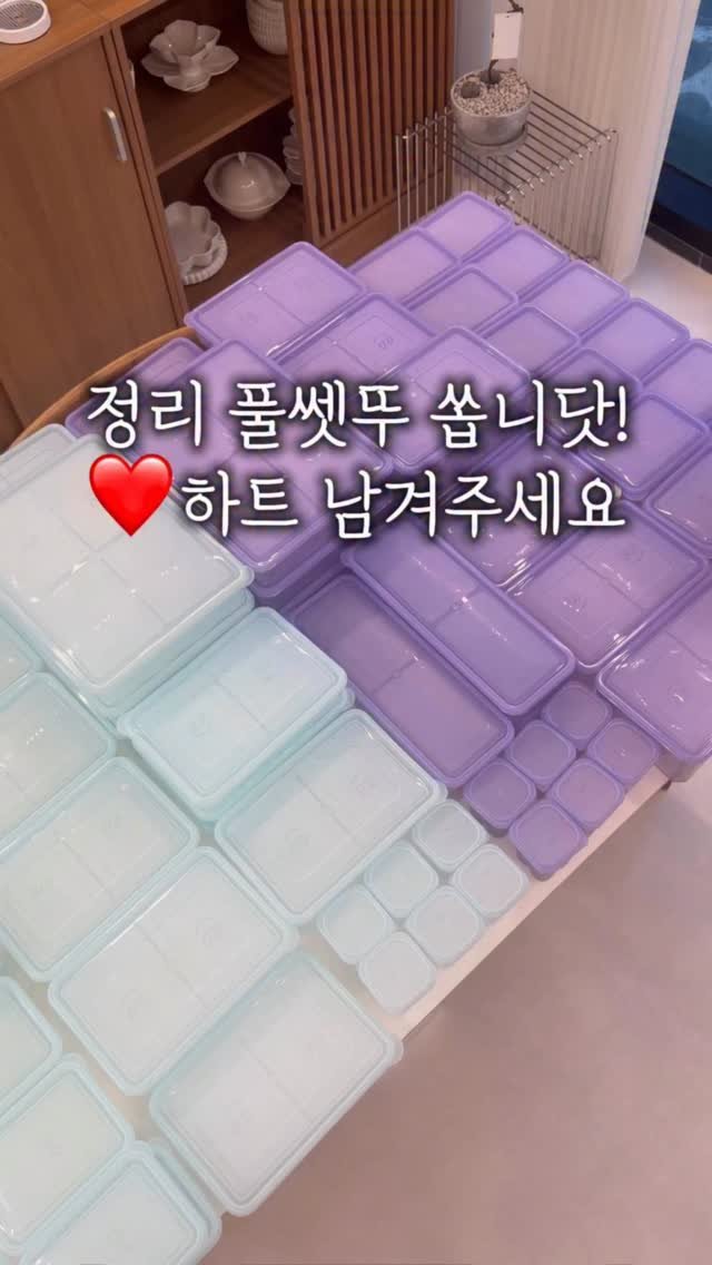 syeongi_home 게시물 이미지: 하트 남겨주시면❤️ 정리풀세트 보내드릴게요✨

냉동정리 풀세트 제가 쏠게요🔥
하트...