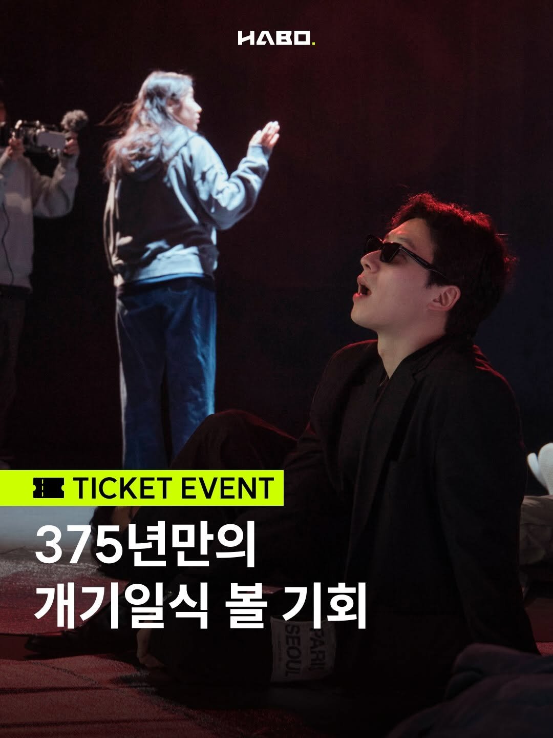 syncnext 게시물 이미지: 375년 만에 한 번 찾아오는 개기일식.

창작집단 음이온의 <개기일식 기다리기>는...