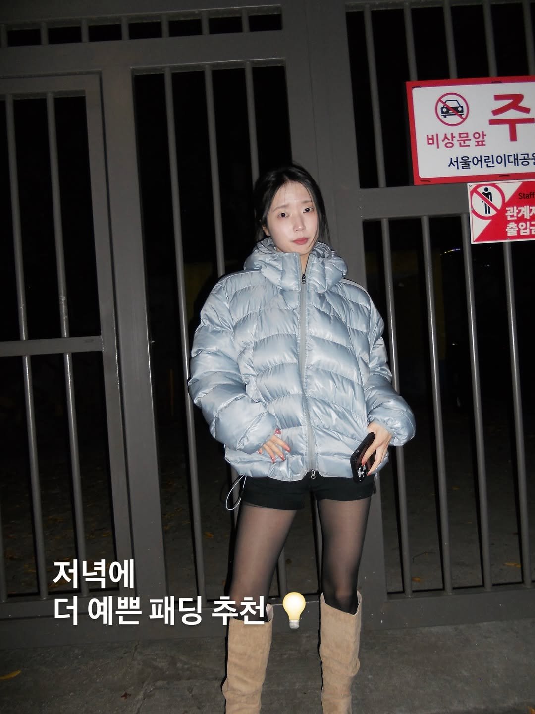 Photo by 𝗦𝗬𝗡𝗜𝗖𝗔𝗟𝗟 | 시니컬 on November 07, 2025. May be an image of duffle coat, overcoat, goosedown coat, parka and text that says '비상문앞 주 서울어린이대공 관계가 출입 저녁에 더 예쁜 패딩 추천'.