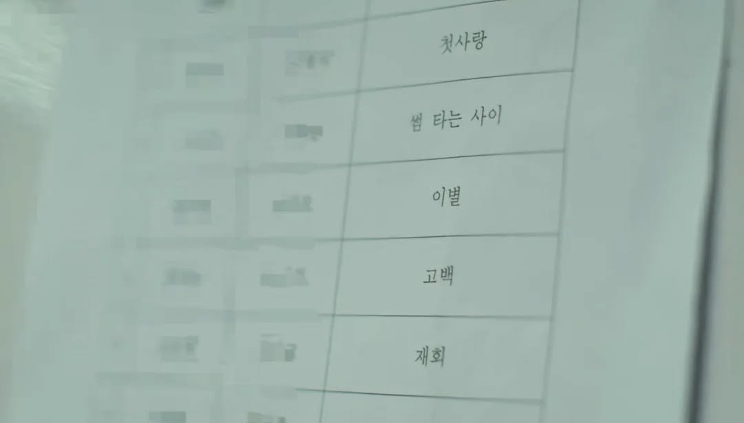 Photo by 혁이 on December 30, 2025. May be an image of blueprint and text that says '컷사랑 법 썹타는사이 법 타는 사이 이 이벌 กเโละ 고백 재회'.