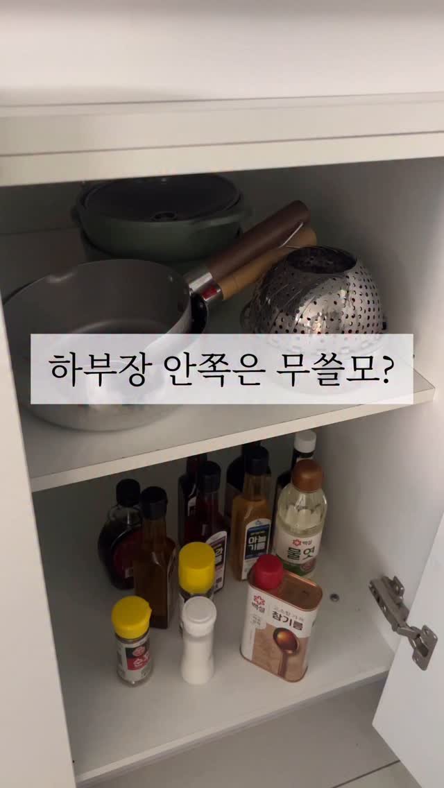 table._point 게시물 이미지: 매번 꺼낼 때마다 쌓이는 스트레스,
정리 한 번에 사라집니다✨

냄비부터 양념까지...