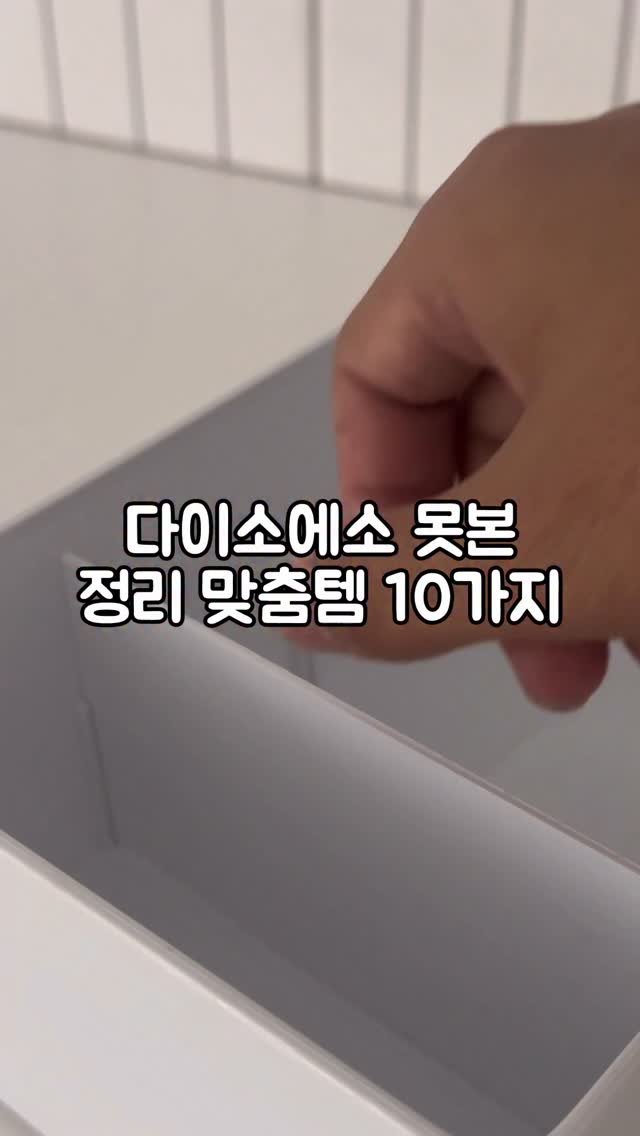 table._point 게시물 이미지: 일반 수납이랑 비교 불가!
공간에 찰떡 맞춘 진짜 정리템 ✨

쓰자마자 왜 이렇게...