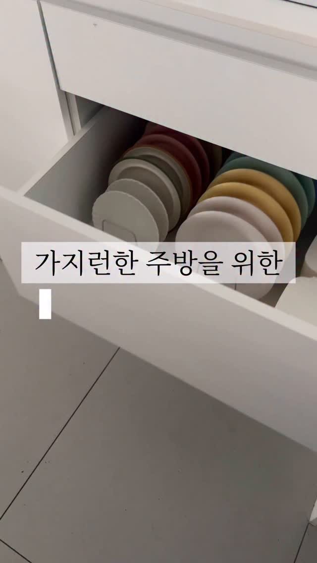 table._point 게시물 이미지: 깔끔한 주방의 비밀은
서랍 속 접시 정리부터🍽

한눈에 보이고 꺼내기 쉬워서
매일...