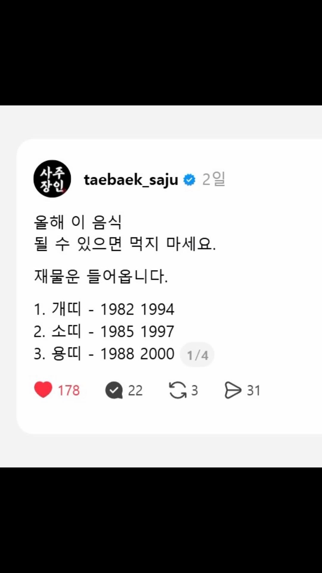 taebaek_saju 게시물 이미지: 👇이어서 해석..

🧧

올해 이 음식
될 수 있으면 먹지 마세요.

재물운...