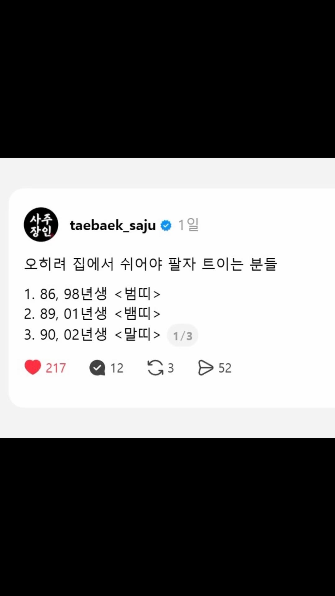 taebaek_saju 게시물 이미지: 👇이어서 해석..

🧧

오히려 집에서 쉬어야 팔자 트이는 분들

1. 86,...