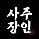 taebaek_saju 인스타그램 프로필 사진