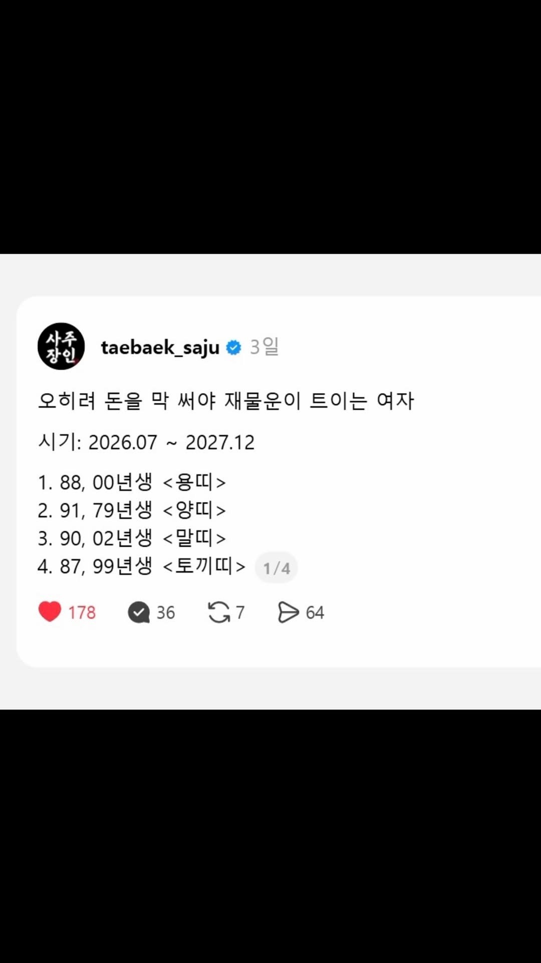 taebaek_saju 게시물 이미지: 👇이어서 해석..

🧧

오히려 돈을 막 써야 재물운이 트이는 여자

시기:...