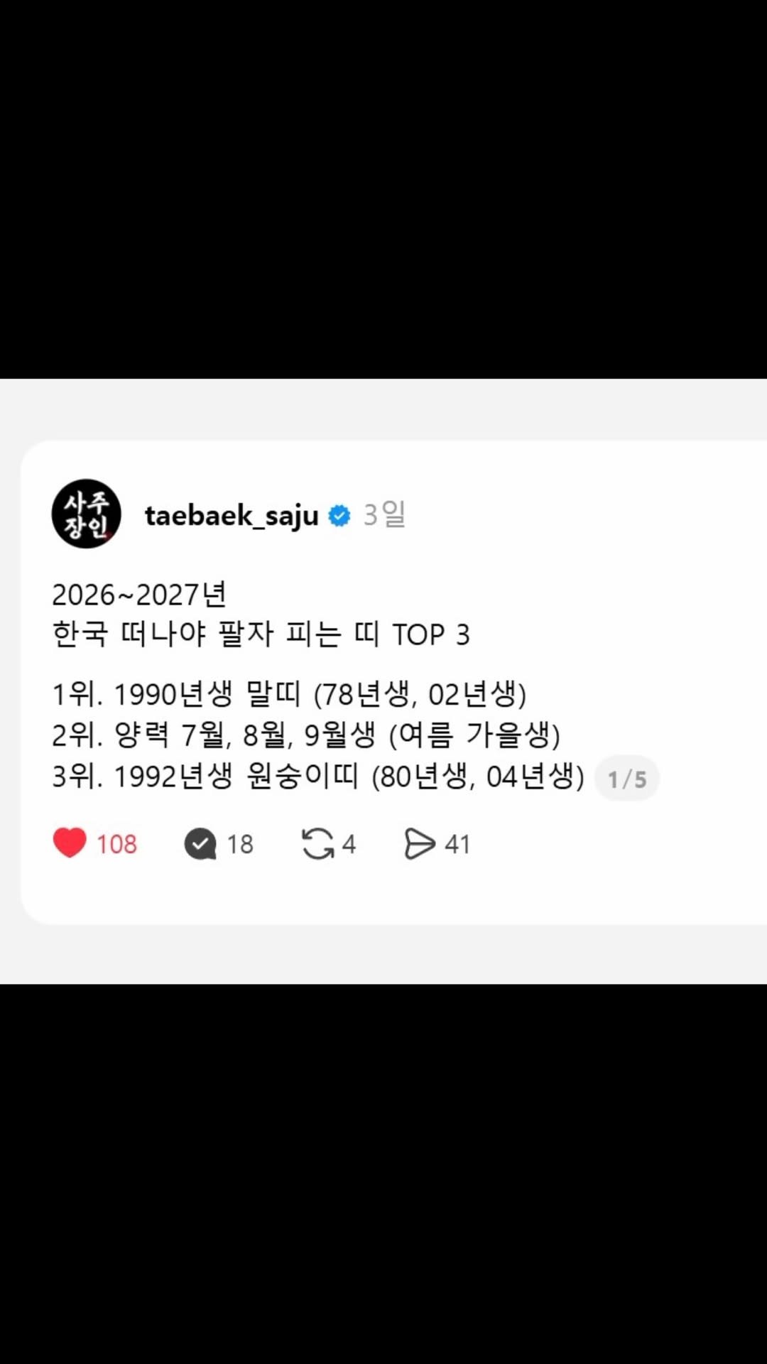 taebaek_saju 게시물 이미지: 