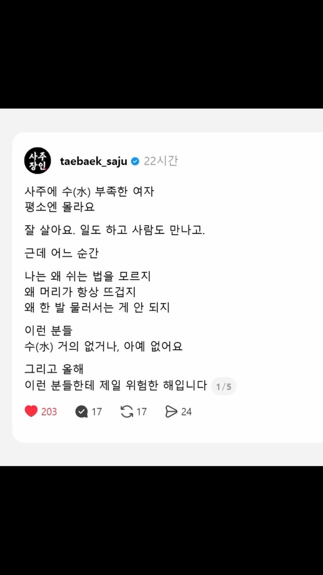 taebaek_saju 게시물 이미지: 👇이어서 해석..

🧧

사주에 수(水) 부족한 여자
평소엔 몰라요

잘 살아요....