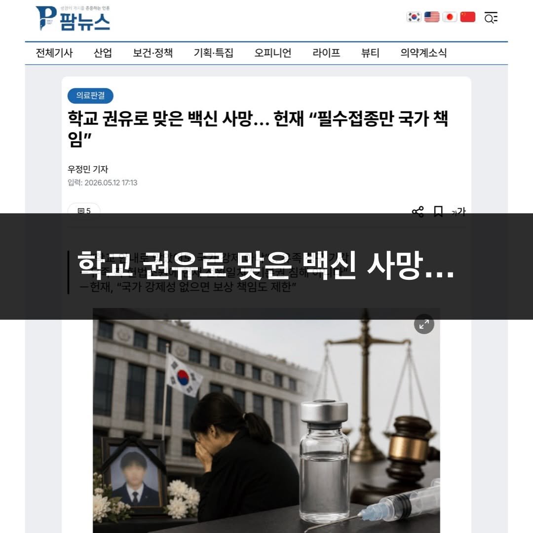 taebee333 게시물 이미지: ❗️학교 권유로 맞은 백신 사망...

아무도 책임 져주지 않는다
내 몸은 내가...