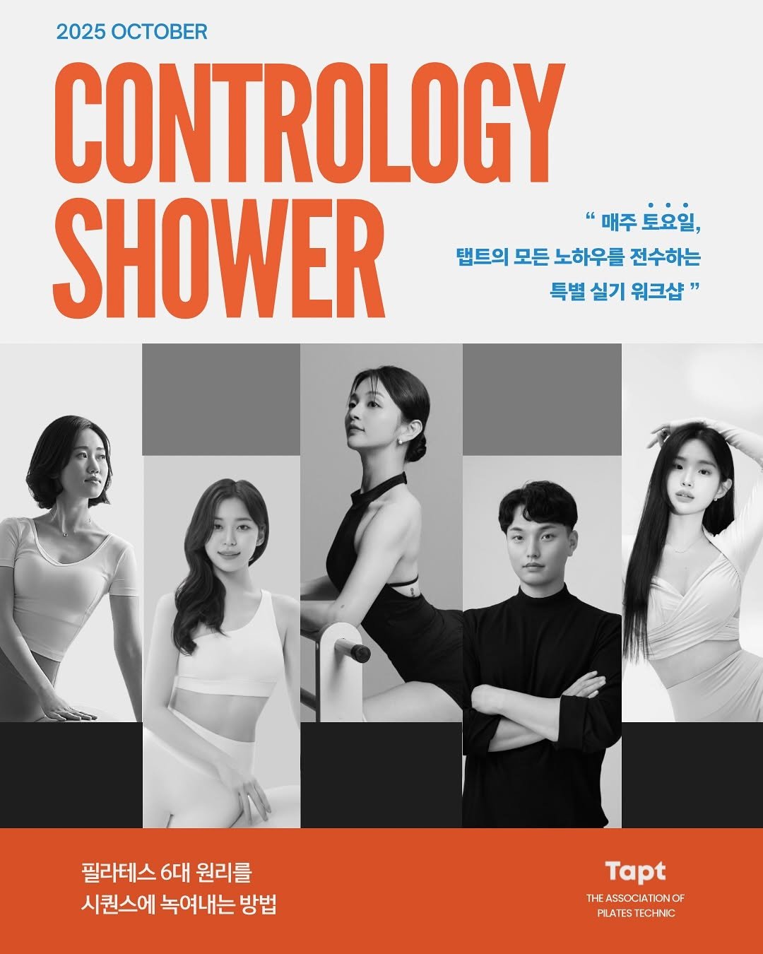 Photo shared by 필라테스 김태희 pilates taeheekim on September 28, 2025 tagging @kellatesmaster, @shinyeonzoo, @flowhymii, @taeheezzzzang, @pilayeon_, @tapt__official, and @pilajinie. May be an image of 5 people and text that says '2025 OCTOBER CONTROLOGY SHOWER 매주 "매주로요일, 토요일, 탭트의 모든 노하우를 전수하는 특별 실기 워크샵" မ်န်ဖ 필라테스 필라테스6대원리를 6대 원리를 시퀀스에 녹여내는 방법 Tapt THE THEASSOCIATIONOF OF PLATES PILATESTECHNIC TECHNIC'.