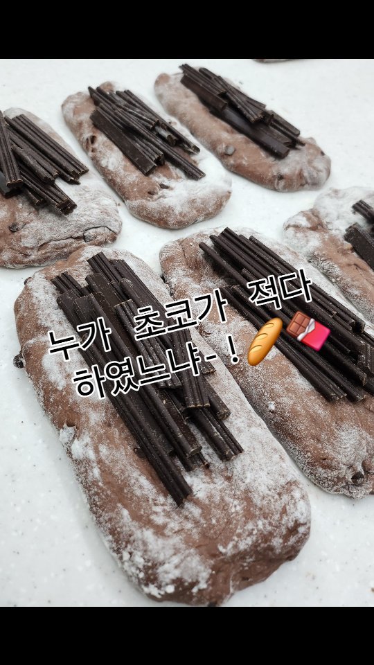 taehyun_464 게시물 이미지: 누가-! 우리 매장 초코 바게트에 초콜릿이 적다고 했는가! 🍫🥖

가나슈도 아닌,...