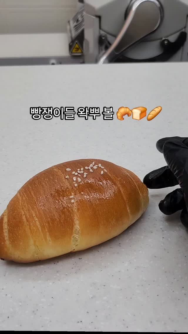 taehyun_464 게시물 이미지: 먹는 왁뿌볼 등장🥐🥖🍞