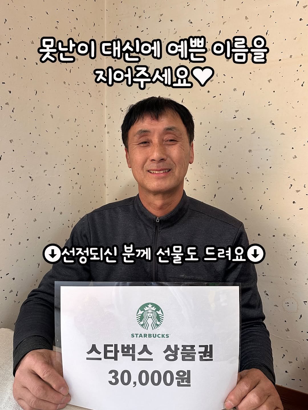 Photo by 태이네외갓집의 유기농꿀고구마•유기농채소 on January 28, 2026. May be an image of text that says '못난이 대신에 예쁜 이름을 지어 지어주세요 선정되신 분께 선물도 드려요 STARBUCKS 스타벅스 상품권 30,000원'.