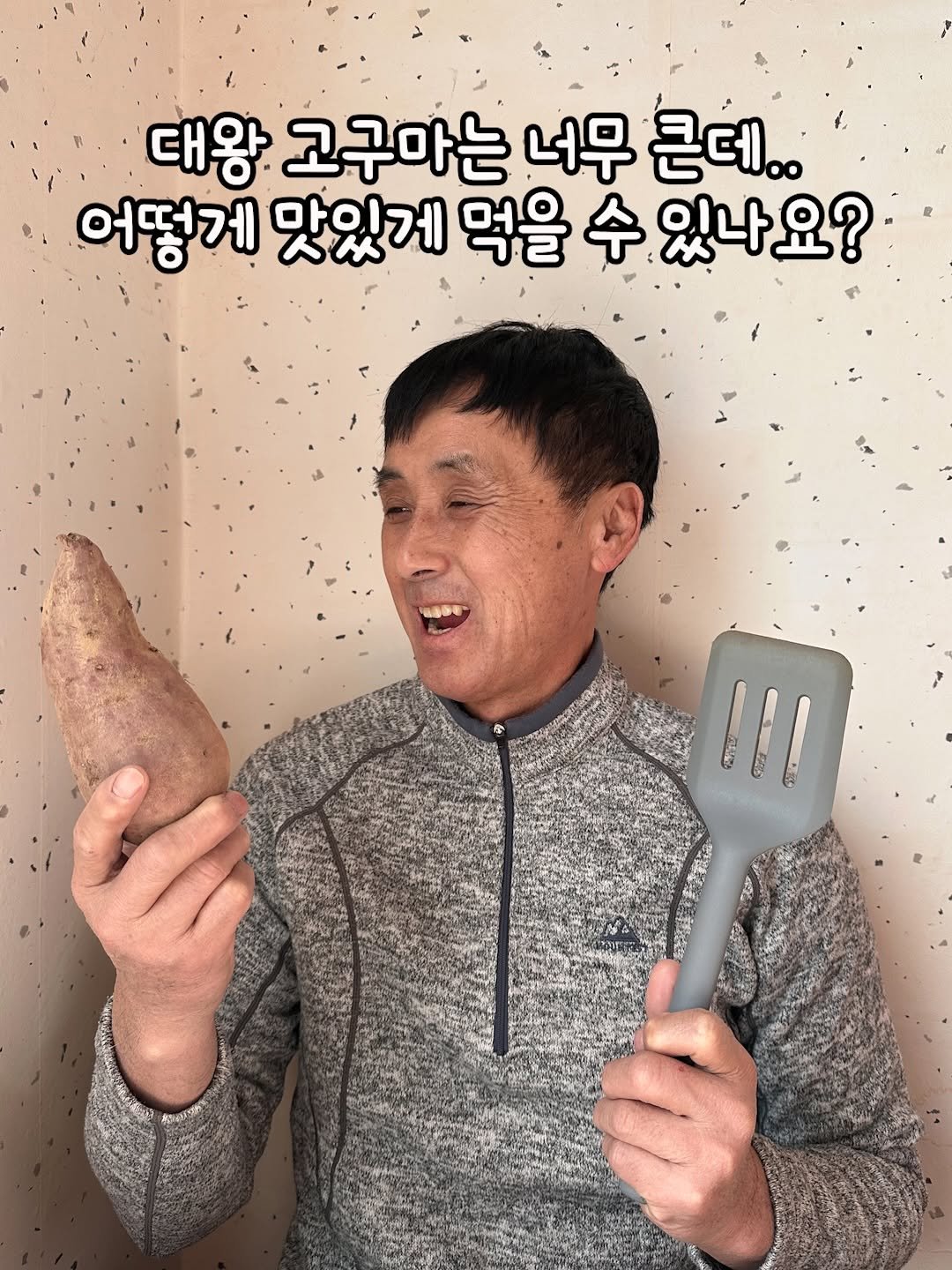 Photo by 태이네외갓집의 유기농꿀고구마•유기농채소 on February 01, 2026. May be an image of vegetable, spatula and text that says '대왕 고구마는 너무 근데.. 어떻게 맛있게 먹을 수 있나요? のみ合む SOU 2M .'.