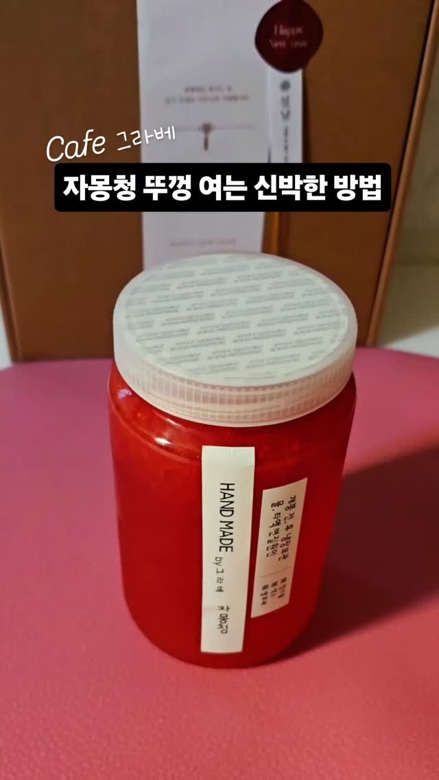 taeni.gramtip 게시물 이미지: 자몽청 뚜껑 여는 신박한 방법
👉 그냥 손으로 열면 됩니다.
이게 말이 되나...