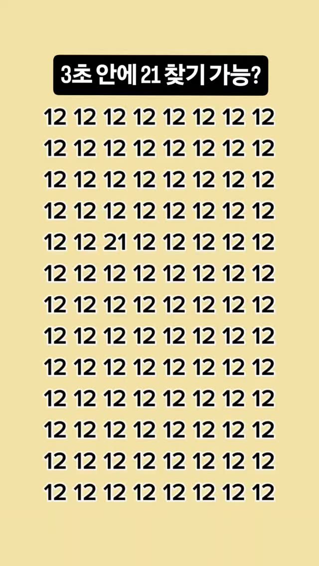 taeni.gramtip 게시물 이미지: 3초 안에 21 찾기 가능?

분명 다 12인데
하나만 살짝 다릅니다.
찾았으면 👉...