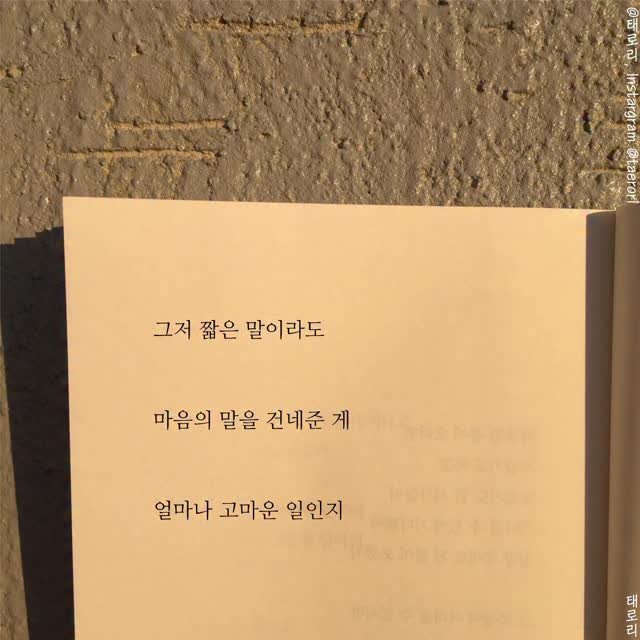 taerori 게시물 이미지: 따뜻한 말 한마디는 사람을 살린다.