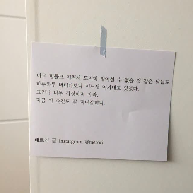 taerori 게시물 이미지: 힘내라 그대