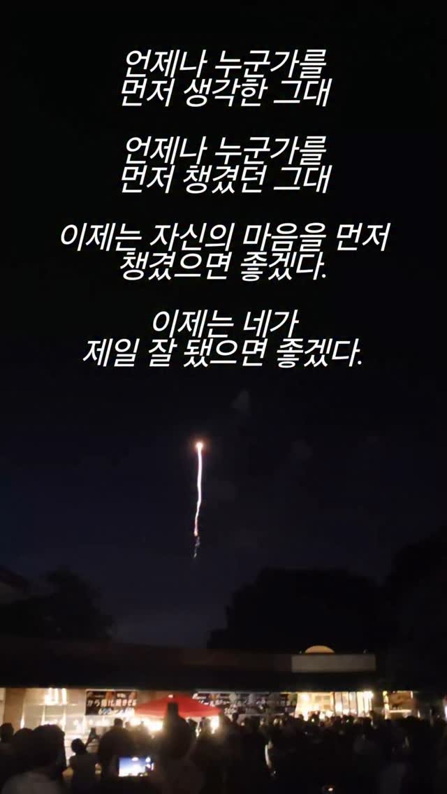 taerori 게시물 이미지: 이제는 네가 제일 잘 되었으면 좋겠다.
누구보다 마음의 눈물을 마음을 흘리던 네가