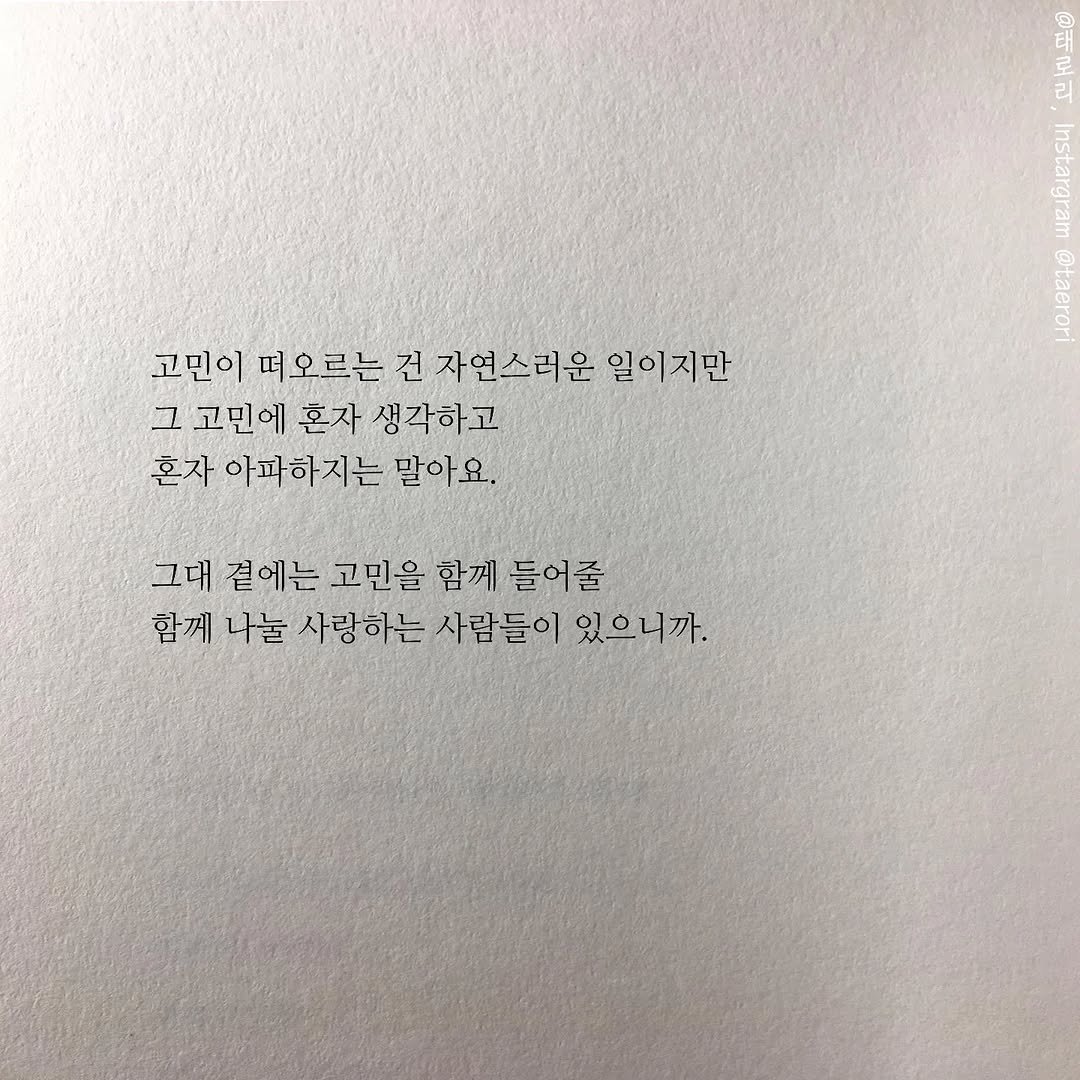taerori 게시물 이미지: 모두가 행복하기를