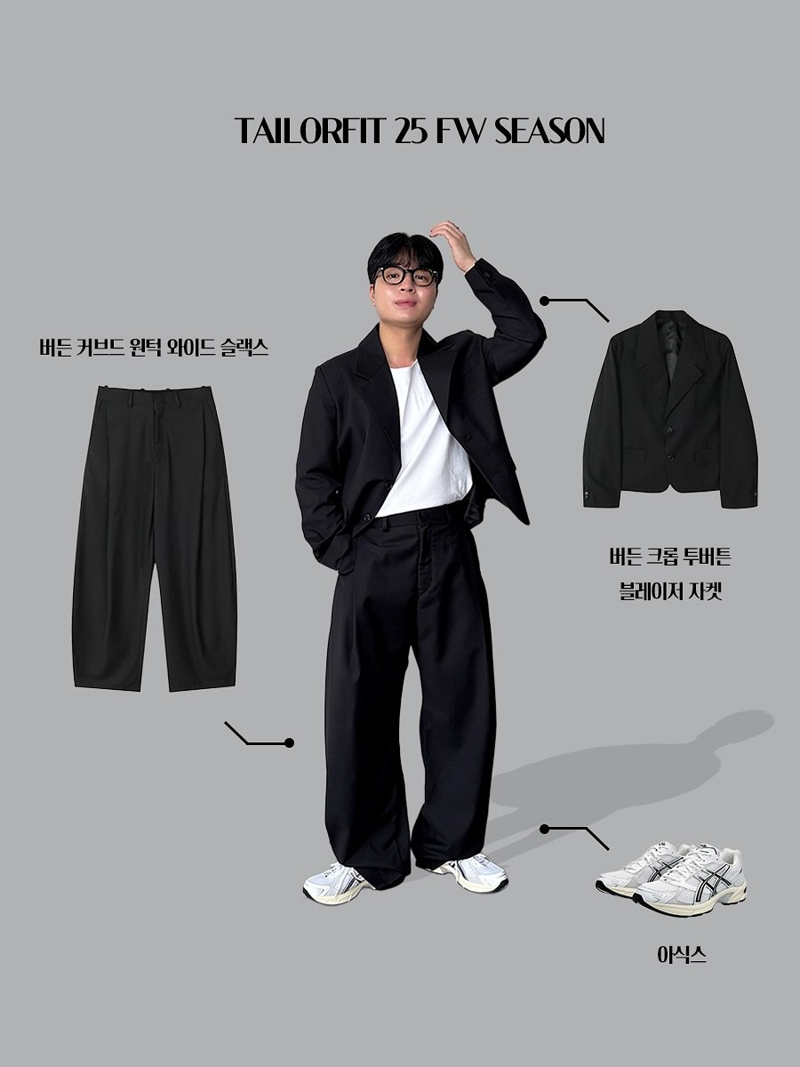 Photo by 테일러핏(tailorfit) on September 20, 2025. May be an illustration of 1 person, duffle coat, overcoat, clothes hanger, sweatpants and text that says 'TAILORFIT25FWSEASON TAILORFIT 25 FW SEASON 버든 커브드 베든커프드원력와이드슬레스 원턱 와이드 슬래스 버든크덤투버튼 버든 크롭 투버튼 블레이저 자켓 아식스 이식스'.