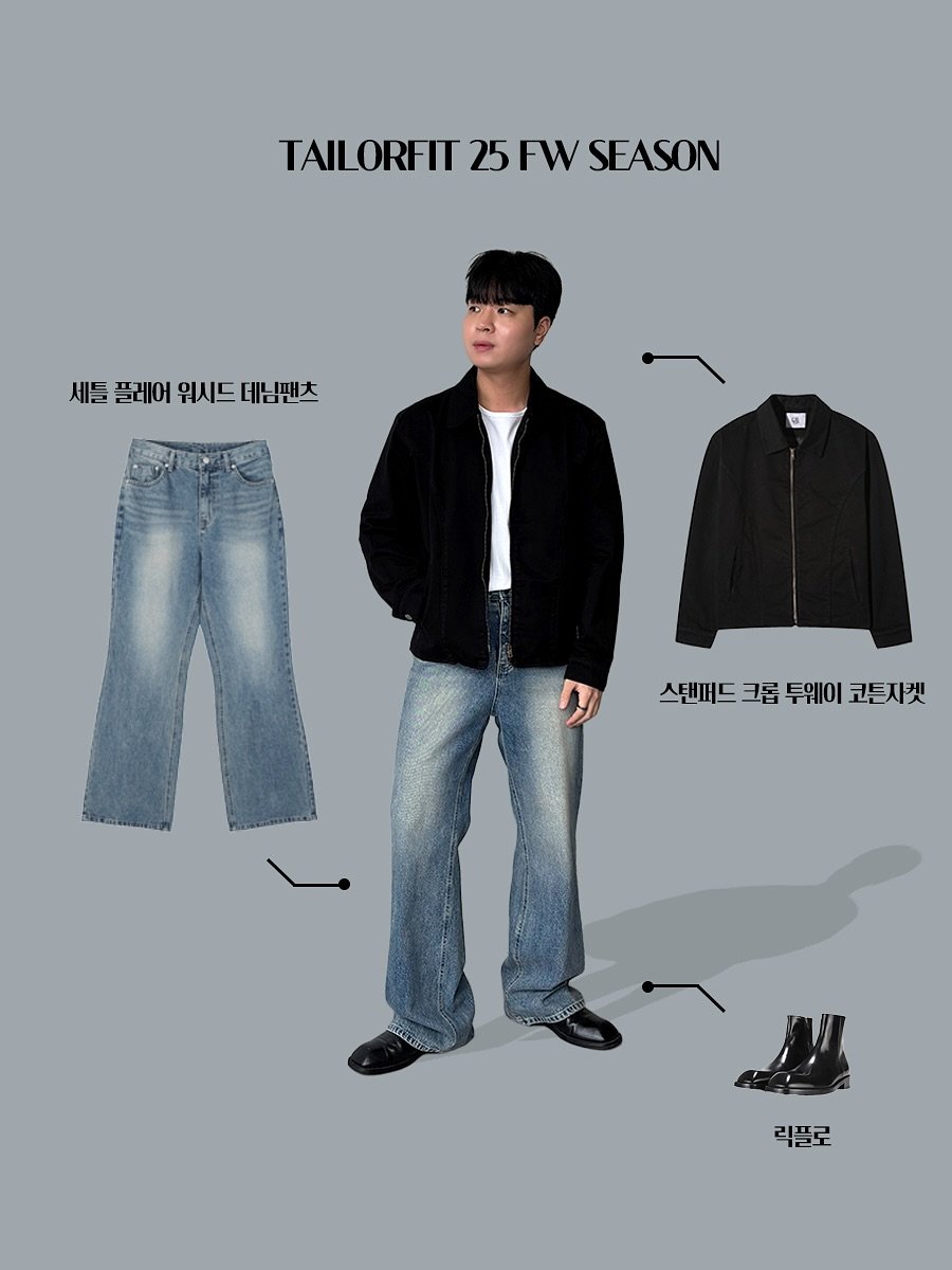 Photo by 테일러핏(tailorfit) on September 22, 2025. May be an illustration of 1 person, duffle coat, overcoat, clothes hanger, parka, jacket and text that says 'TAILORFIT 25 FW TAILORFIT25FWSEASON SEASON 세틀 플레어 워시드 세틀플레어워시드데님핀츠 님팬츠 내 스탠퍼드크럽 스빼드크롬투웨이코든샤켓 스퍼드크표투웨이코든자켓 크룹 투웨이 코튼자켓 릭플로'.