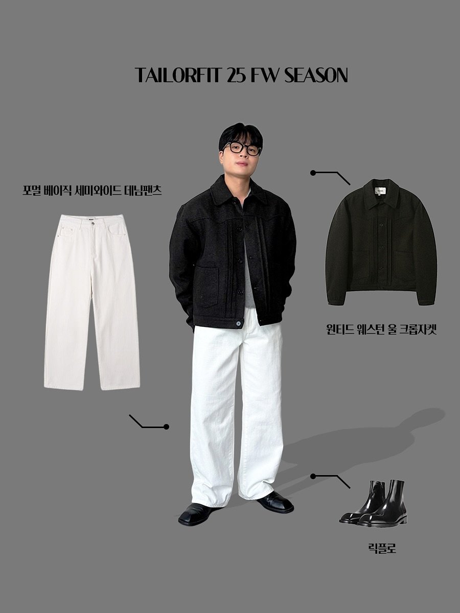 Photo by 테일러핏(tailorfit) on October 30, 2025. May be an image of duffle coat, sweatpants, parka and text that says 'TAILORFIT 25FWSEASON TAILORFIT25FWSEASON 25FW 25 FW SEASON 모멀 베이직 모멀베이직세미와이드데닝#츠 세미와이드 원티드웨스턴울크롭지켓 울 크롭지켓 원티드 웨스턴 릭플로'.