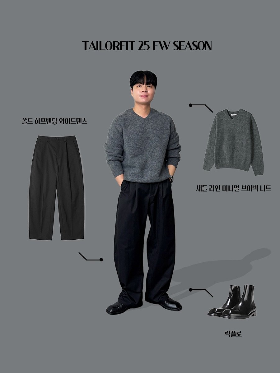 Photo by 테일러핏(tailorfit) on October 24, 2025. May be an image of sweatpants, fleece, drawstring and text that says 'TAILORFIT 25 FW TAILORFIT25FWSEASON SEASON 쏠트 하프밴딩 쌀트하프팬와이드맨츠 와이드팬츠 와이드맨츠 새돌라인미니멜브아비니트 새들 라인 미니멀 새들리인미니멀브이넥 브이넥니트 리플로 릭플로'.