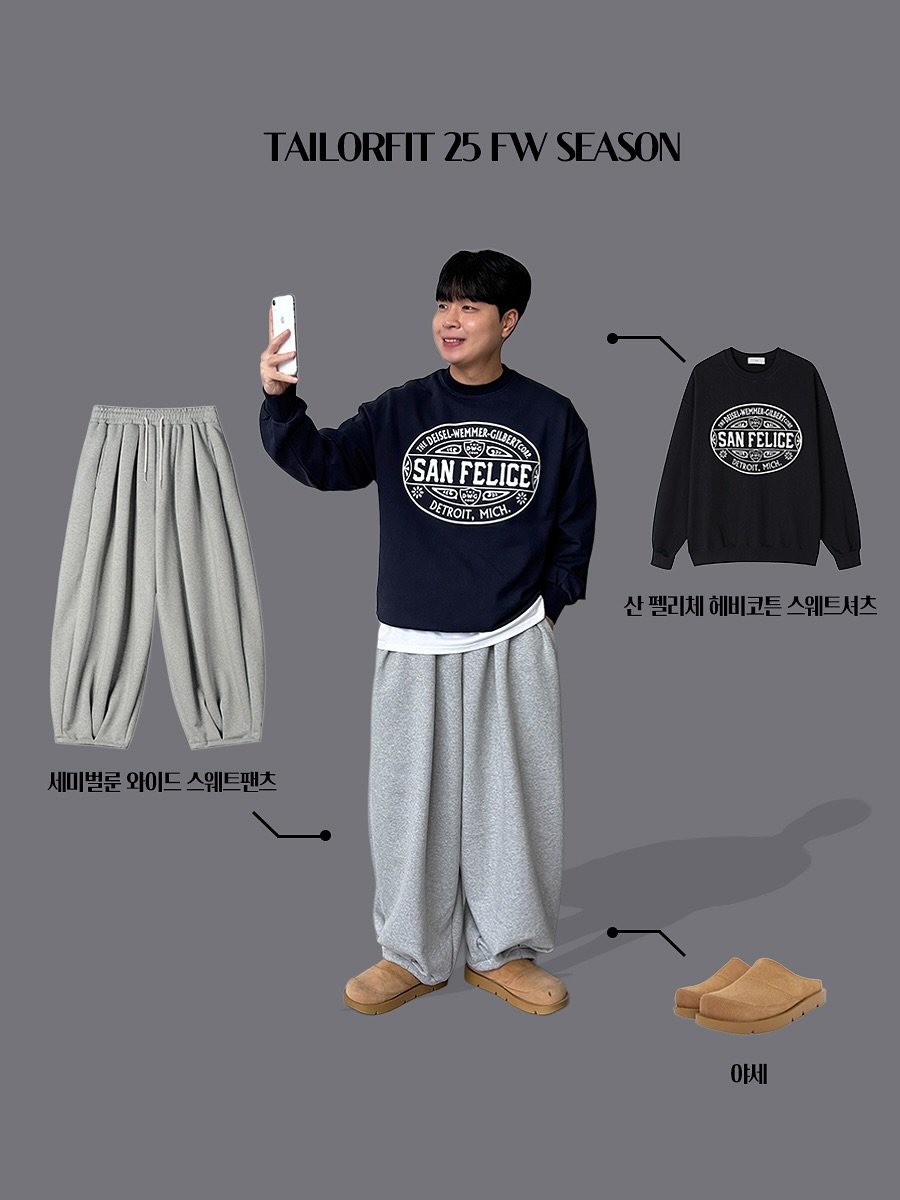 Photo by 테일러핏(tailorfit) on October 27, 2025. May be an image of activewear, sweatpants, fleece, drawstring, sweatshirt, parka, sweatsuit and text that says 'TAILORFIT TAILORFIT25FWSEASON 25 FW SEASON 25FW DESSEL-W . O ក្រ្ាប្រសាយ SANFELICE SAN FELICE ※ ឆចភ ลย7 告/ DETRONT. MICH. දකට ክ neKy ASAN SANFELICE FELICE PL AЛeHC 산필리체헤비코튼스웨트셔즈 산 산펠리체 헤비코튼 스웨트셔츠 세미벌론 와이드 세미별론와이드스웨트팬츠 세미별로와이드스에트펜츠 스웨트팬츠 야세'.