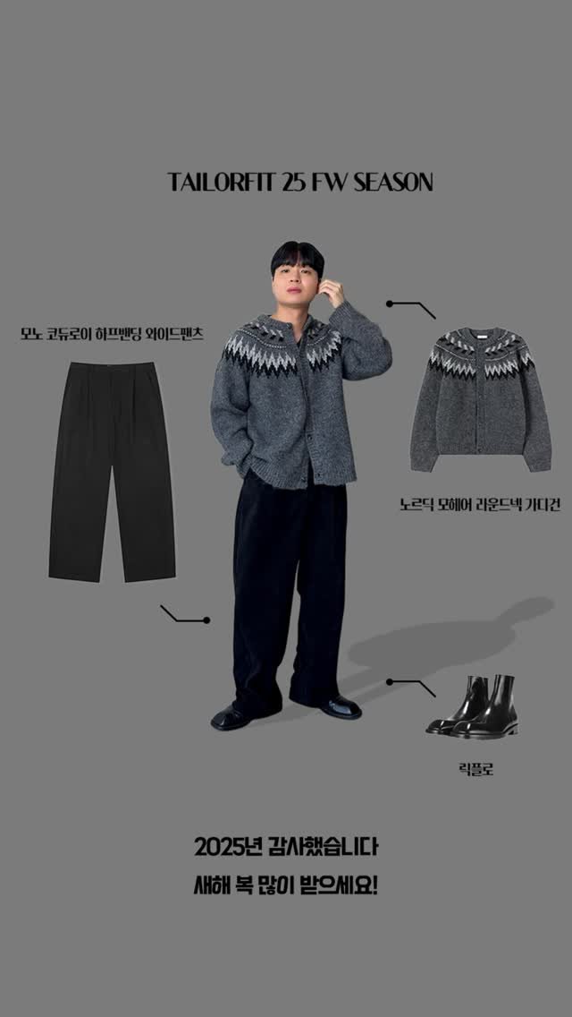 tailorfit_official 게시물 이미지: 25년 한 해 고생많으셨습니다!
더 행복한 26년이 되시길 바랍니다🙏