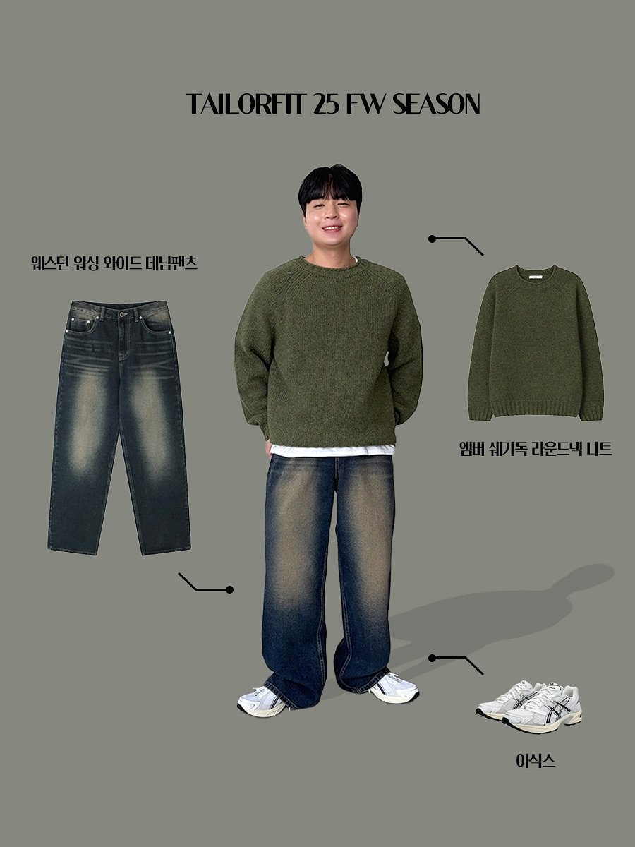 Photo by 테일러핏(tailorfit) on September 26, 2025. May be an image of 1 person, duffle coat, parka, fleece and text that says 'TAILORFIT 25 FW TAILORFIT25FWSEASON SEASON 웨션워싱와이드네닝베츠 데님팬츠 웨스턴 워싱 와이드데님팬츠 와이드 엠베쉐기독리운드넥니트 니트 엠버 쉐기독 라운드넥니트 이식스'.