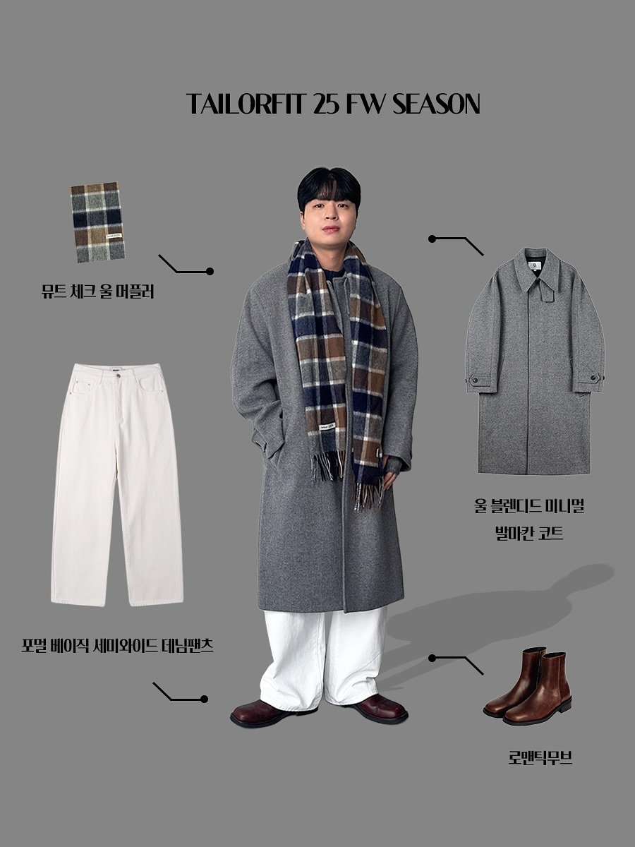 Photo by 테일러핏(tailorfit) on November 01, 2025. May be an image of duffle coat, overcoat, parka and text that says 'TAILORFIT 25 FW SEASON 뮤트세크올머플러 뮤트체크올 올 머플러 울블렌디드미니멀 블렌디드 울 발마간 발마간코트 코트 포멀 포멀베이직세미외이드데님팬츠 베이직 세미와이드 데님팬츠 로맨틱무브'.