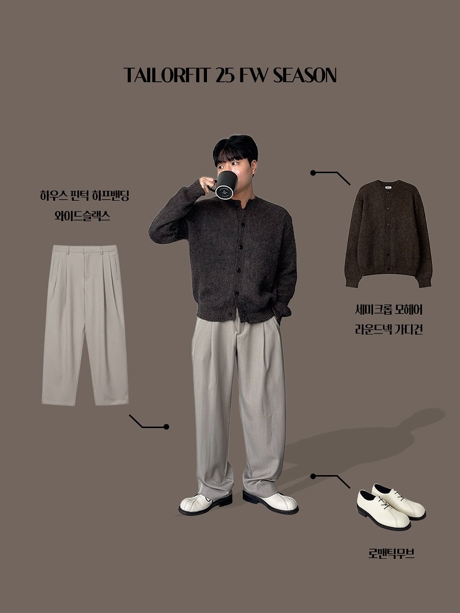 Photo by 테일러핏(tailorfit) on September 29, 2025. May be an image of 1 person, duffle coat, sweatpants, fleece and text that says 'TAILORFIT25FWSEASON EASON TAILORFIT2 하우스팬이트벤딩'.