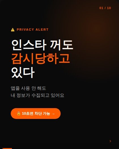 tak.joa 게시물 이미지: Meta는 광고 사업이야.

내 데이터가 곧 돈이거든.

근데 대부분 사람들은...