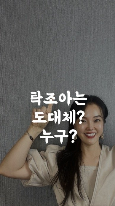 tak.joa 게시물 이미지: 탁조아에 대해 궁금하신가요?

자기소개영상은 세달에. 한번씩 업그레이드  해야 ...